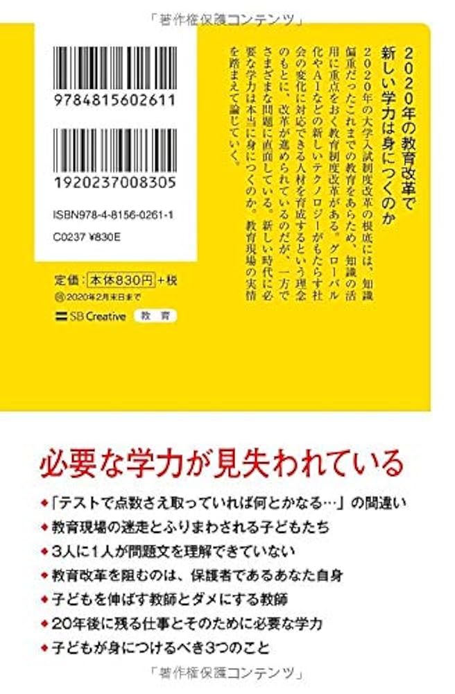 2020年からの新しい学力 (SB新書) | 石川一郎 |本 | 通販 | Amazon